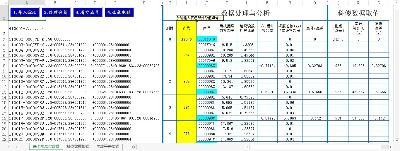 原創vba徠卡dna03電子水準儀gsi原始文件轉換科傻平差in1文件